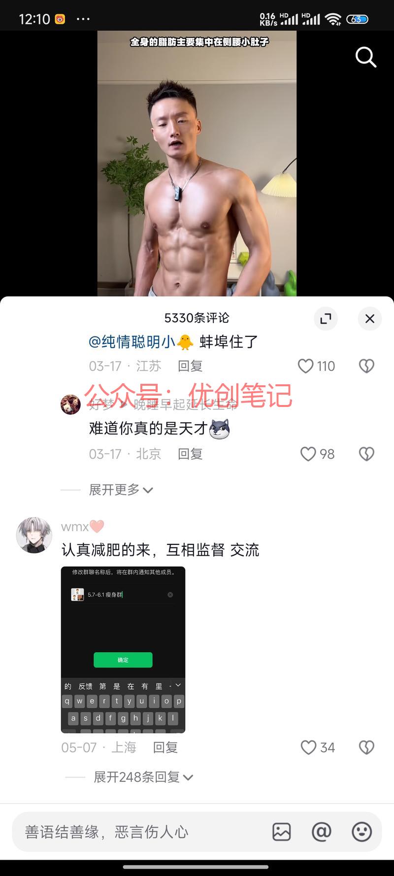 今天刷减肥视频的时候，突然..情报-搞钱线报📢论坛-网创交流-优创圈